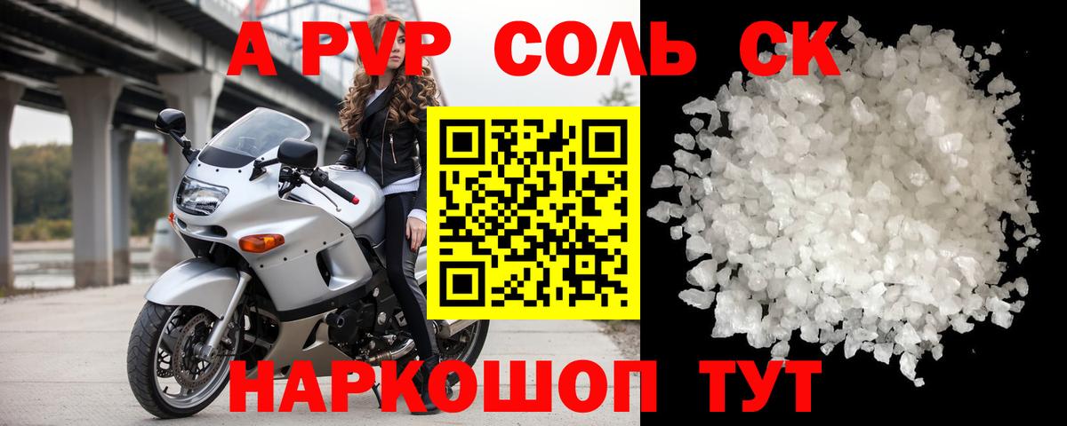 Славгород  A PVP Crystall  Альфа ПВП  Вход с VPN  A PVP Соль 