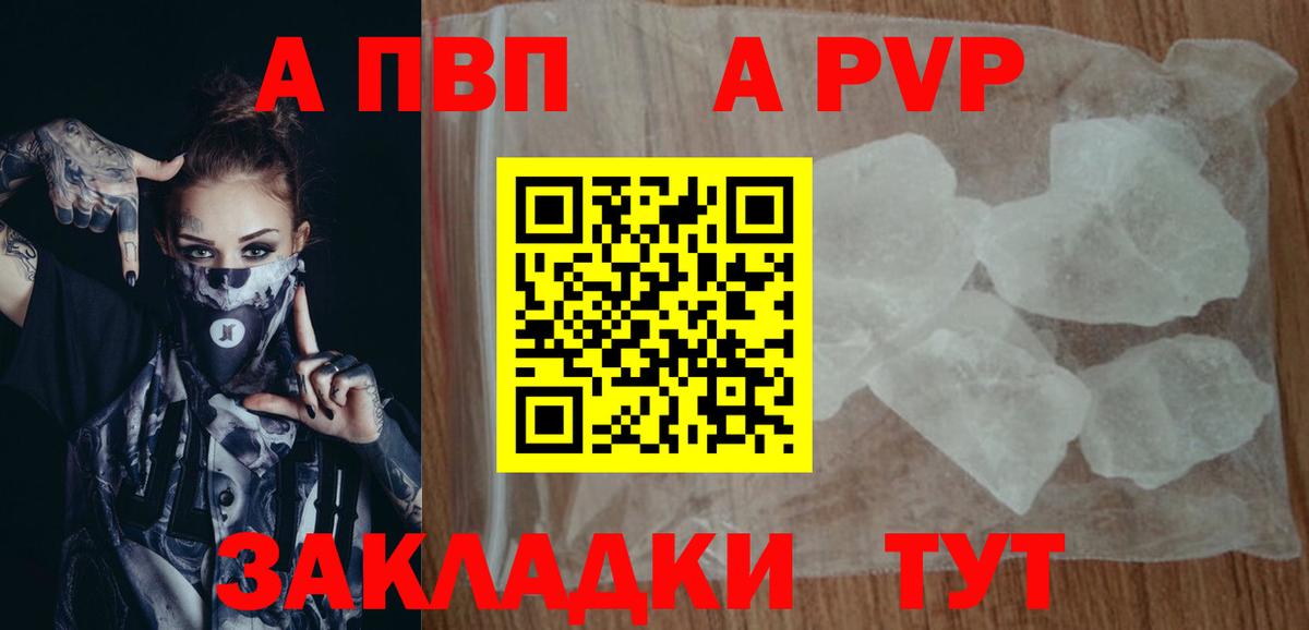 Альфа ПВП Crystall Славгород