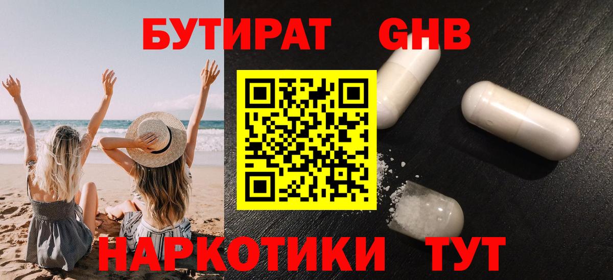 БУТИРАТ 99%  Вход с VPN  Славгород 