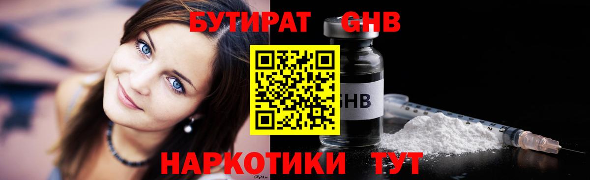 БУТИРАТ вода Славгород