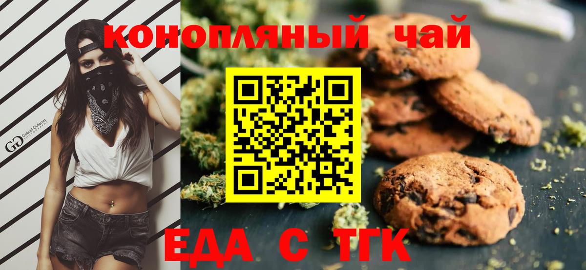 Печенье с ТГК марихуана  Вход с VPN  Славгород 