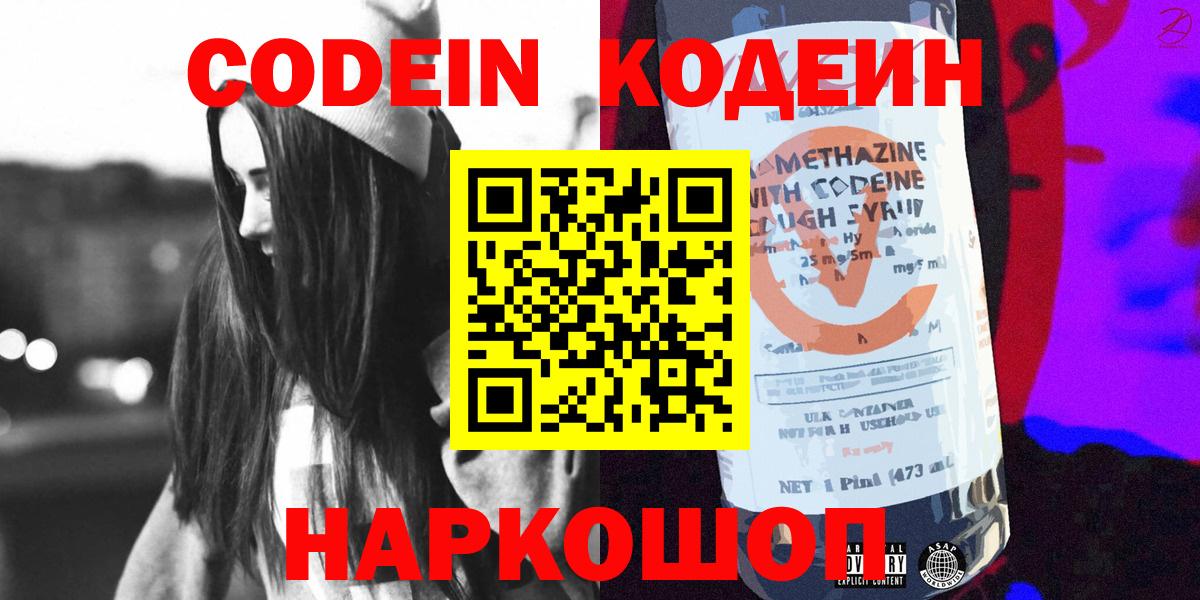 Кодеиновый сироп Lean Purple Drank Славгород