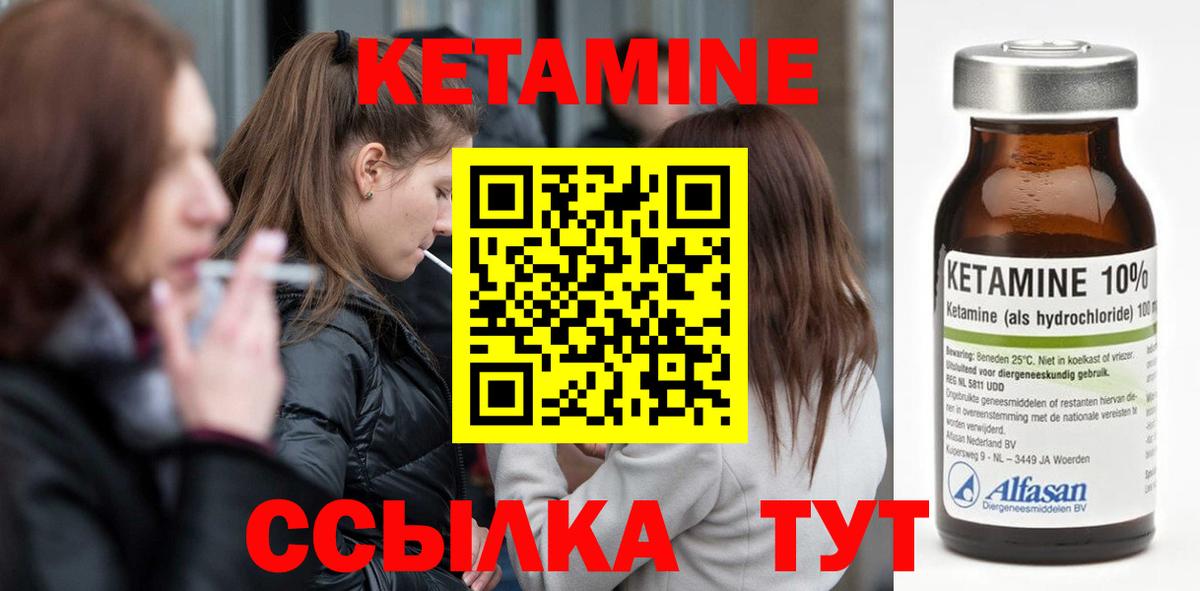 КЕТАМИН ketamine Славгород