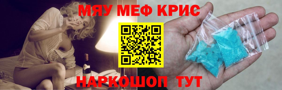 Славгород  Мефедрон кристаллы  МЕФ mephedrone  МЯУ-МЯУ  Вход с VPN 
