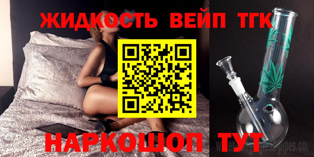 ТГК концентрат  Дистиллят ТГК жижа  Вход с VPN  Славгород 